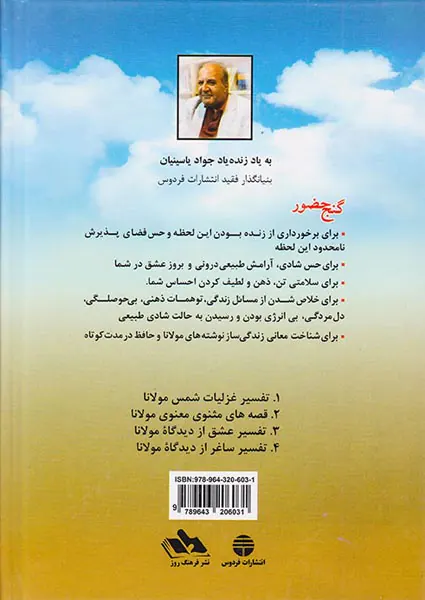 گنج حضور جلد سوم (تفسیر عشق از دیدگاه مولانا)